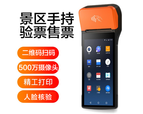 酷游九州(中国)景区手持机验票一体机， 可识别二维码、条形码