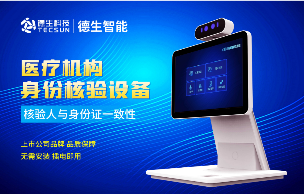 加强医院妇产科/生殖科实名查验？酷游九州(中国)人证核验一体机轻松解决！